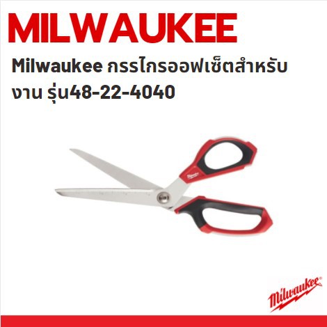 milwaukee-กรรไกรออฟเซ็ต-กรรไกรตัดสำหรับงานอเนกประสงค์-งานหนัก-รุ่น-48-22-4040