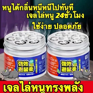 เจลไล่หนู ไล่หนู เจลไล่หนู ใช้ง่ายไม่ฆ่าหนู สมุนไพรไทย ผลิตจากธรรมชาติ ไม่มีสารเคมี ปลอดภัย สินค้าพร้อมส่งงจากไทย