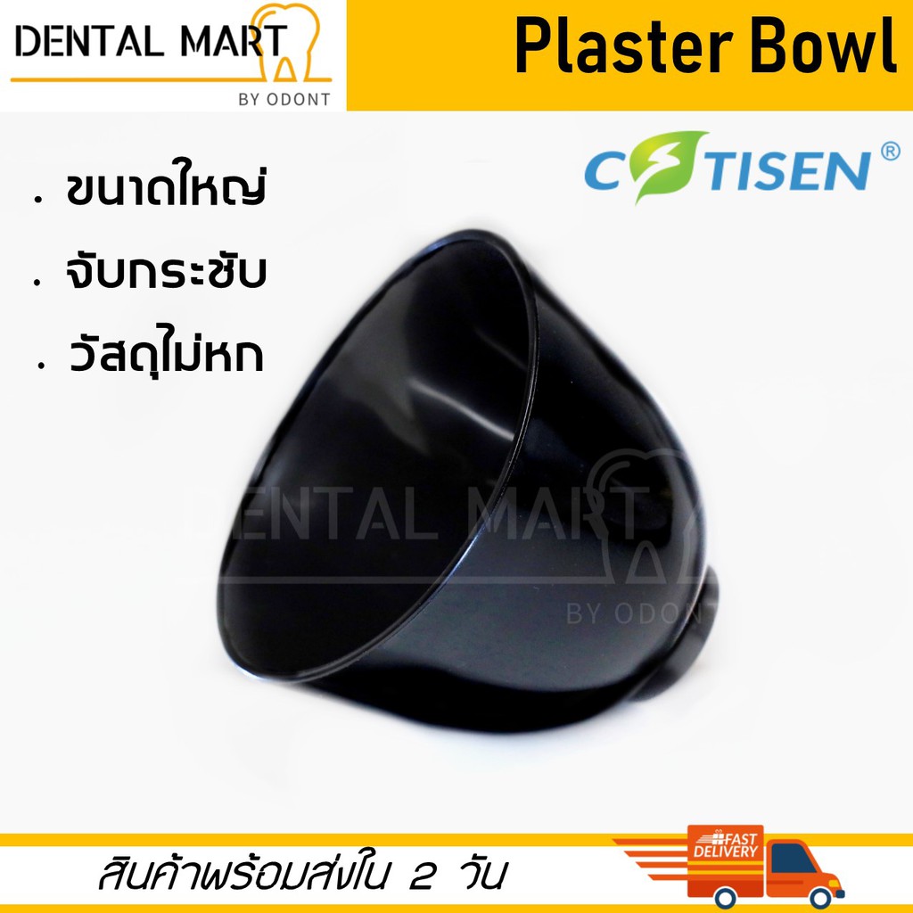 dental-plaster-bowl-ถ้วยผสมอัลจิเนต-mixing-bowl