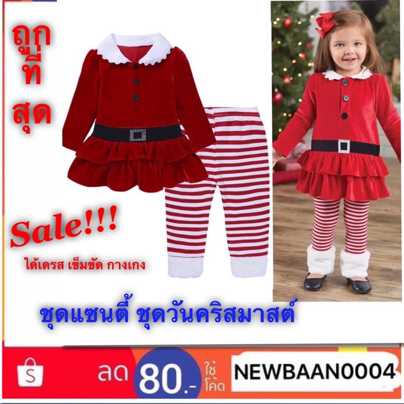 ชุดแซนตี้-ชุดแซนต้า-ชุดวันคริสมาสต์-christmas