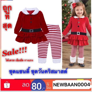 ชุดแซนตี้ ชุดแซนต้า ชุดวันคริสมาสต์ Christmas