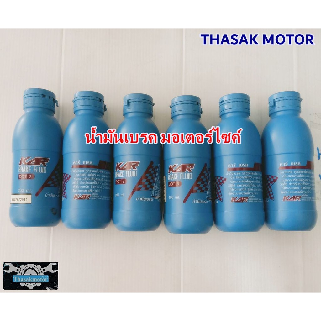 น้ำมันเบรครถมอเตอร์ไซค์-kar-รุ่น-fluid-dot-3-ขนาด-200-cc-สีฟ้า