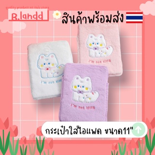 B.landd✨ กระเป๋าสำหรับไอแพด กระเป๋าใส่ไอแพด ipad bag 9.7-11นิ้ว  น้องแมว ขนนุ่มนิ่ม