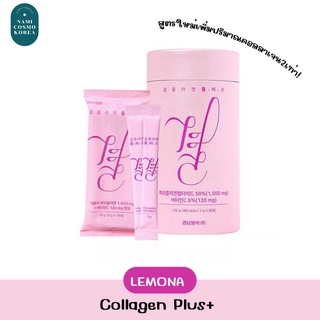 สินค้า 🔥พร้อมส่ง🔥Lemona collagen pink plus+ สีชมพูอ่อนสูตรใหม่
