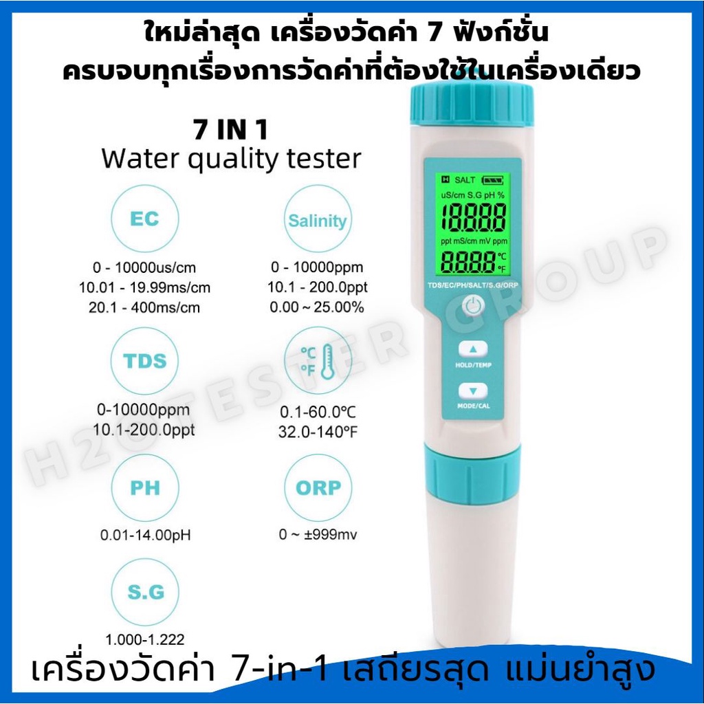 7in1-มาใหม่-เครื่องวัดวัดค่า-ph-tds-ec-orp-น้ำทะเล-salinity-อุณหภูมิ-เครื่องวัดความเค็ม-ph-meters-มีประกัน