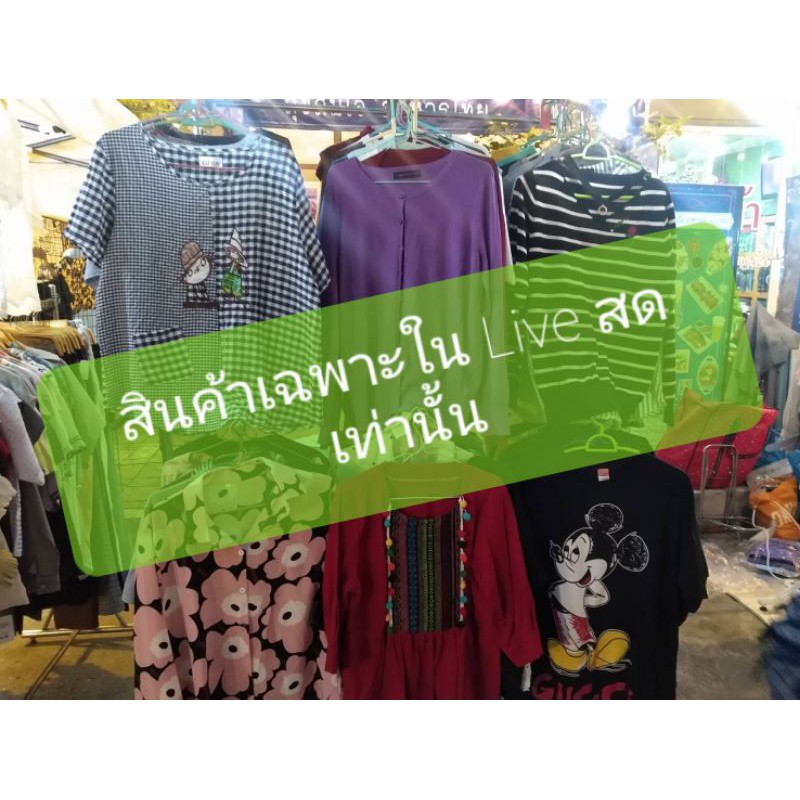 เสื้อผ้าและกระเป๋ามือสอง-อุปกรณ์ต่างๆ-มือสอง