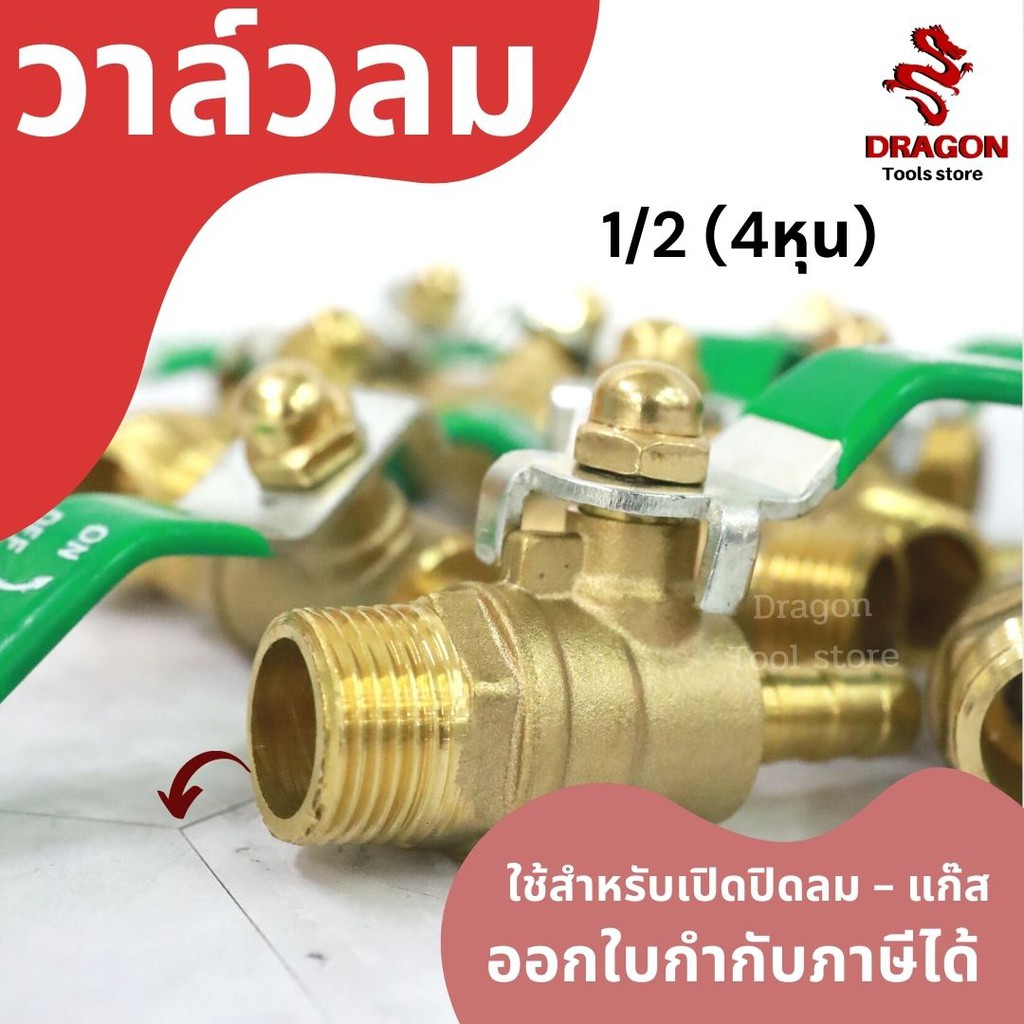 วาล์วลม-วาล์วเปิดปิดลม-บอลวาล์วทองเหลือง-1-2-4หุน-เกลียวนอก-1-2-สายยาง-12-มม