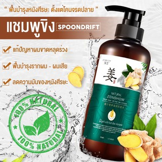 แชมพูแก้ผมร่วง 500ml. แชมพูขิง แชมพูสมุนไพร แชมพูชายหญิง แชมพูเร่งผมยาว แชมพูแก้ผมหงอก แชมพูขจัดรังแค แชมพูสระผม