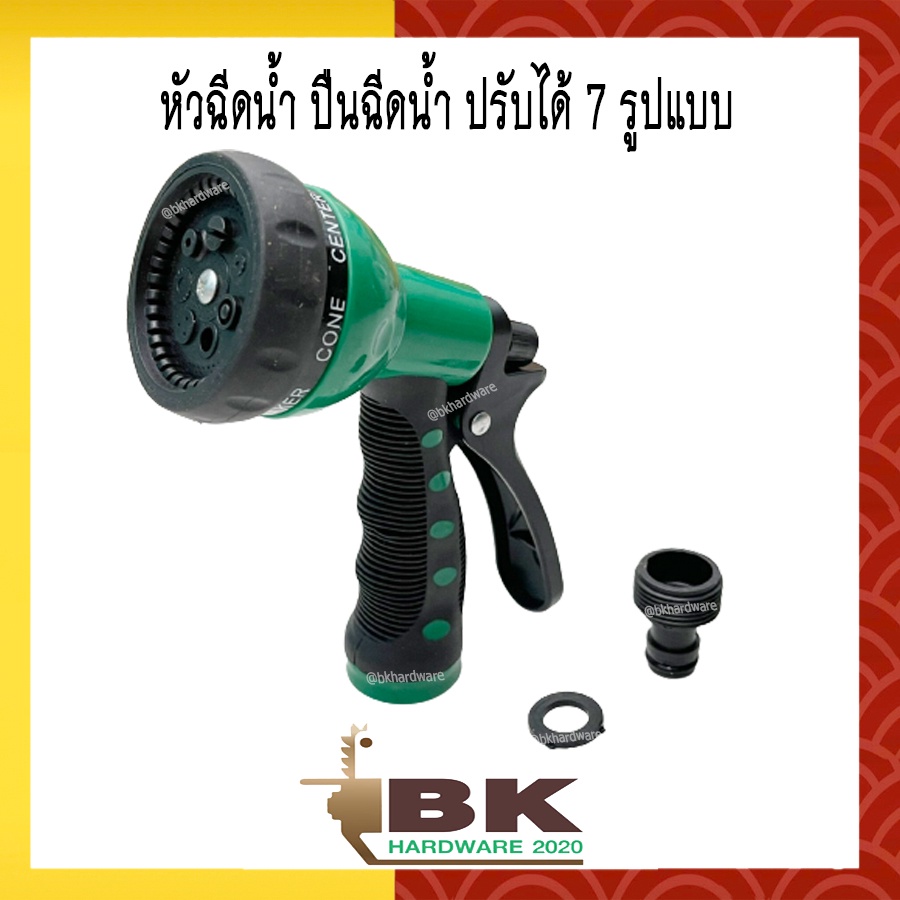 หัวฉีดน้ำพลาสติก-ปรับได้-7-รูปแบบ-plastic-trigger-nozzle-หัวฉีดน้ำ-ปืนฉีดน้ำ-ที่ฉีดน้ำ