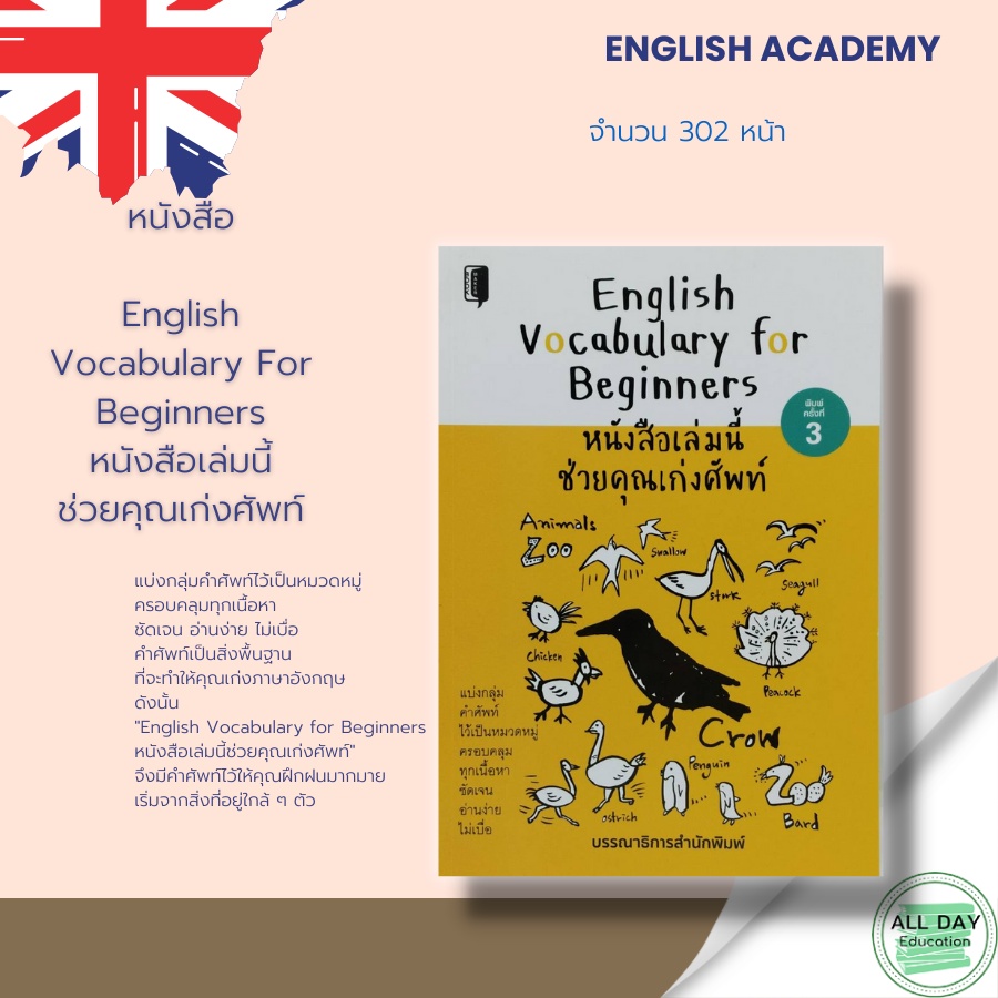 หนังสือ-english-vocabulary-for-beginners-หนังสือเล่มนี้-ช่วยคุณเก่งศัพท์-gt-ไวยากรณ์-คำศัพท์-ภาษาอังกฤษ-คำแปล-พูด-อ่าน