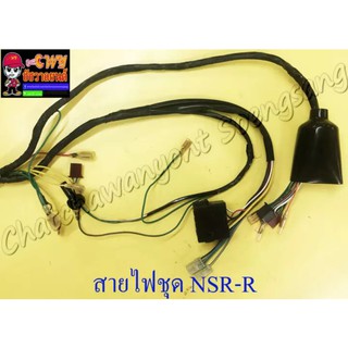 สายไฟชุด (สายไฟเมน) NSR150-RR (32100-KW6-960) (016888)