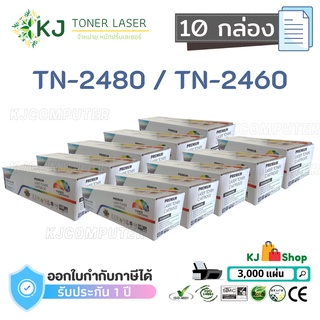 TN-2480/TN-2460 Color Box ( 10 กล่อง )ตลับหมึกเลเซอร์เทียบเท่า สีดำ HL-L2370DN HL-L2375DW DCP-L2535DW MFC-L2750DW