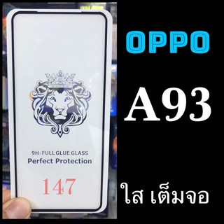 Oppo A93 ฟิล์มกระจกเต็มจอแบบใส :FG: กาวเต็ม