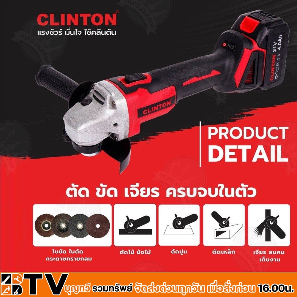 clinton-เครื่องขัดไร้สาย-4-นิ้ว-21v-รุ่น-fer-ag-21v-เครื่องเจียรแบตเตอรี่ไร้สาย-ใช้สำหรับงานเจียรชนิดต่างๆงานหนัก