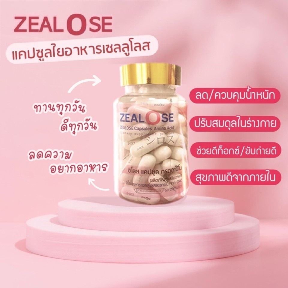 ส่งฟรี-zealose-30ฟรี10-วัน-แคปซูลใยอาหาร-ตัวช่วยที่ดีในการลดน้ำหนัก-อิ่มนาน-ลดความอยากอาหาร-ปรับสมดุลในร่างกาย