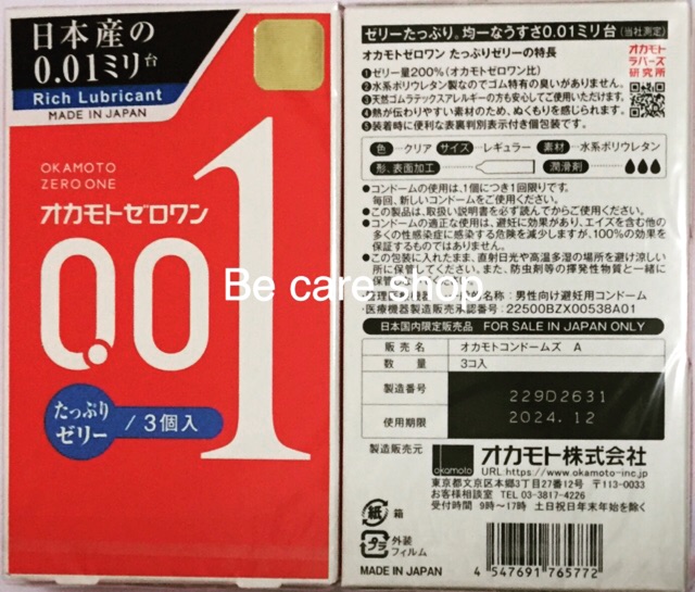ภาพสินค้าokamoto 001 ครบทุกรุ่น ถุงยาง ล็อตใหม่ Exp.12/2026 ค่าส่งถูก จากร้าน becarejapan บน Shopee ภาพที่ 4