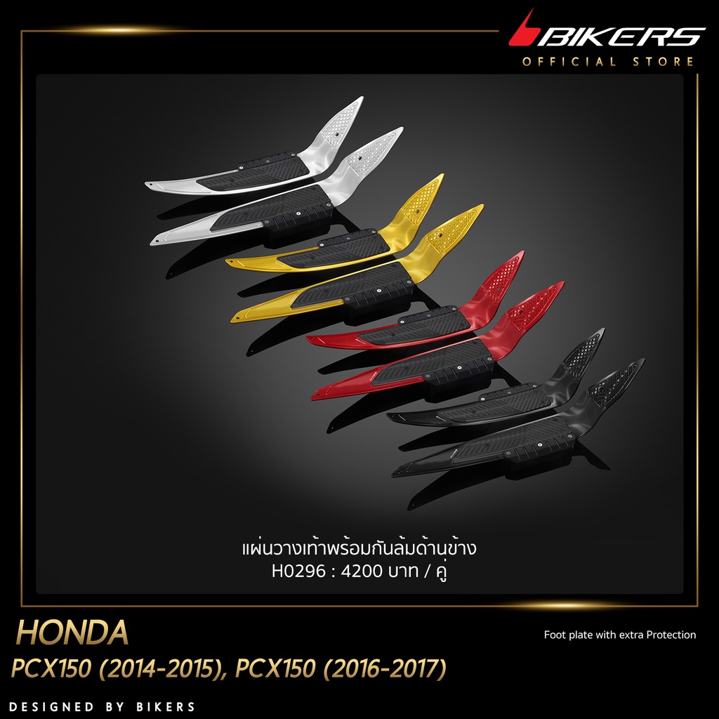 แผ่นวางเท้าพร้อมกันล้มด้านข้าง-h0296
