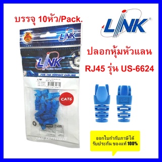 Link Plug Boots CAT6 ปลอกหุ้มหัวแลน RJ45 รุ่น US-6624