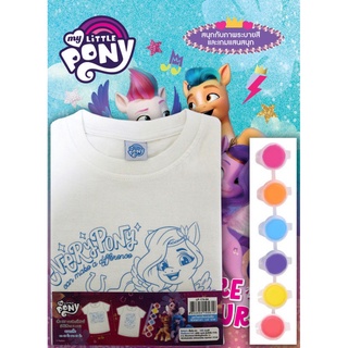 บงกช bongkoch หนังสือและกิจกรรมเด็ก MY LITTLE PONY We ARE the FUTURE! + เสื้อยืด & สีเพนท์ DIY