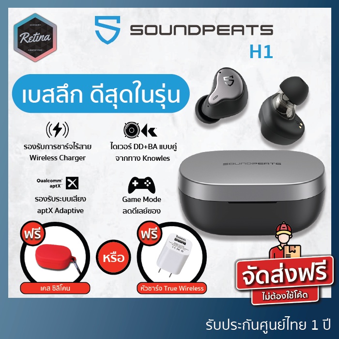 รูปภาพของแถมฟรี เคสซิลิโคนหรือหัวชาร์จ  SoundPeats H1 เสียงดี ครบย่าน สุดทุดทางลองเช็คราคา