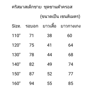 ภาพขนาดย่อของภาพหน้าปกสินค้า(พร้อมส่ง 2-3วันได้รับ) ชุดคริสมาสต์ ชุดซานต้า เด็กผู้หญิง ผู้ชาย ผ้ากำมะหยี่บาง จากร้าน aomlovelykids บน Shopee ภาพที่ 4