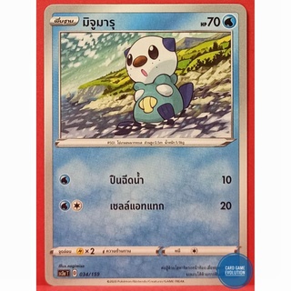 [ของแท้] มิจูมารุ 034/159 การ์ดโปเกมอนภาษาไทย [Pokémon Trading Card Game]