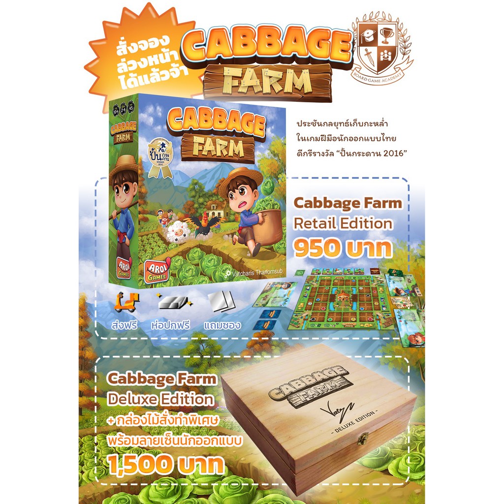 cabbage-farm-ศึกหรรษา-เกมเก็บกะหล่ำ-th-board-game-บอร์ดเกม-ของแท้-dnr-รางวัลชนะเลิศ-ปั้นกระดาน-2016