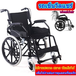 ราคา( พร้อมส่ง)รถเข็นวีลแชร์ Wheelchair รถเข็นนั่งพยาบาล รถเข็นผู้ป่วยหรือผู้สูงอายุ LK005-W3