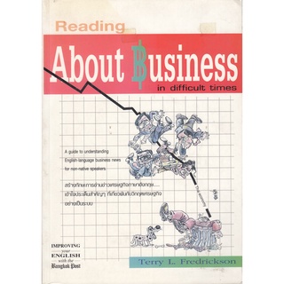 DKTODAY หนังสือ READING ABOUT BUSINESS IN DIFFICULT **หนังสือสภาพเก่า ลดราคาพิเศษ**