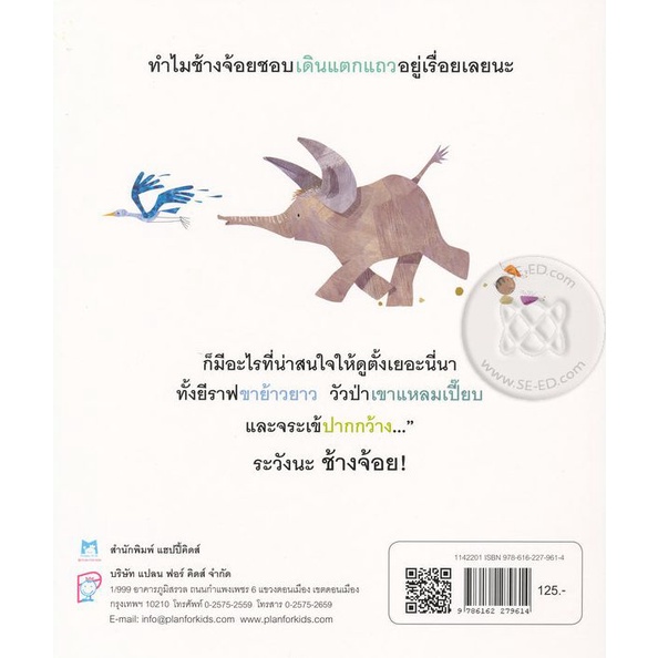 bundanjai-หนังสือเด็ก-ช้างจ้อย