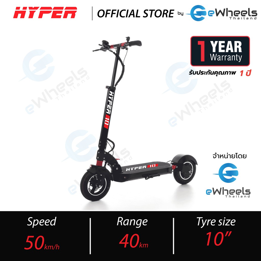 hyper-10-สกูตเตอร์ไฟฟ้า-1-000w-50km-h