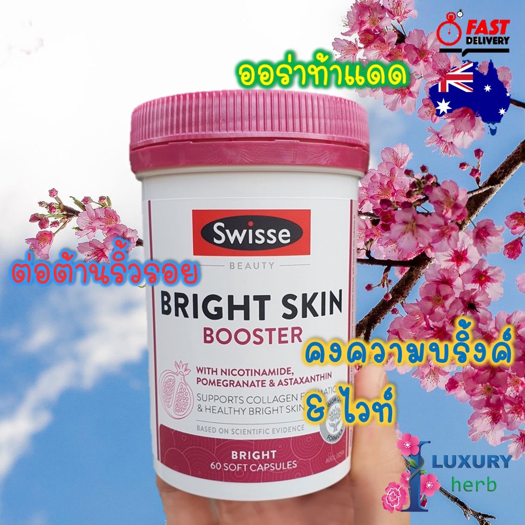 ภาพหน้าปกสินค้าSwisse Beauty BRIGHT SKIN with Nicotinamide 60 Soft Capsules exp05/2026 จากร้าน iluxuryherb บน Shopee