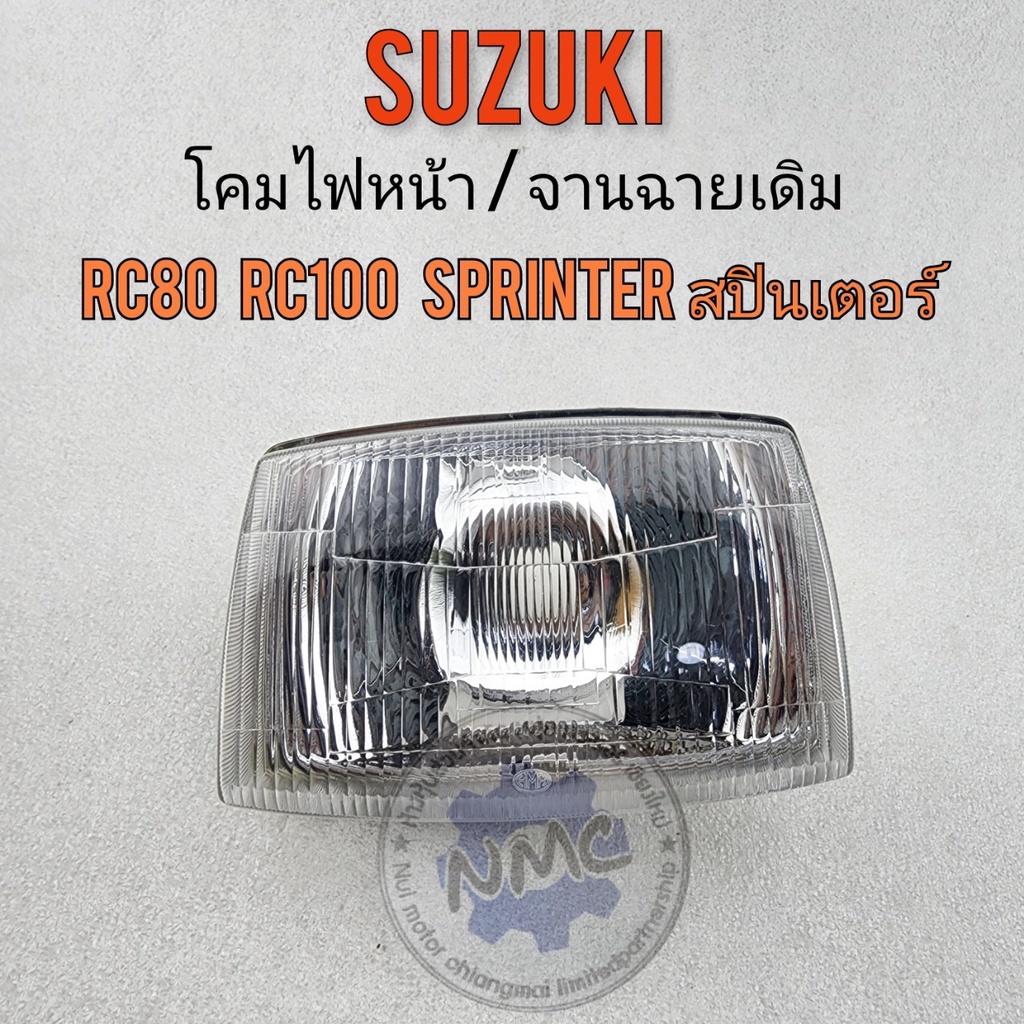 ไฟหน้า rc80 rc100 sprinter สปินเตอร์ โคมไฟหน้า จานฉายsuzuki rc80 rc100 ...