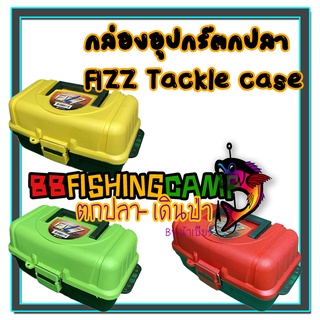 กล่องใส่อุปกรณ์ตกปลา FIZZ TACKLE CASE BOX 3 ชั้น กล่องเหยื่อ กล่องอุปกรณ์