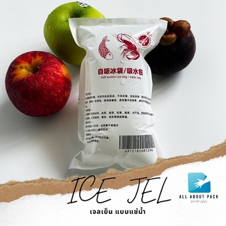 เจลเย็น แบบแช่น้ำ Ice gel พร้อมส่ง