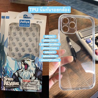 เคสใสกันรอยกล้อง เคสนิ่ม Juliye เคสซิลิโคนนิ่,สีใสip12/12mini/12pro/12promax iphone11/11pro/11promax