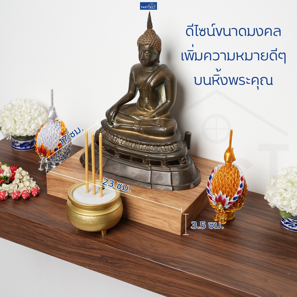 fasttect-ฐานรองพระ-ไซส์เล็ก