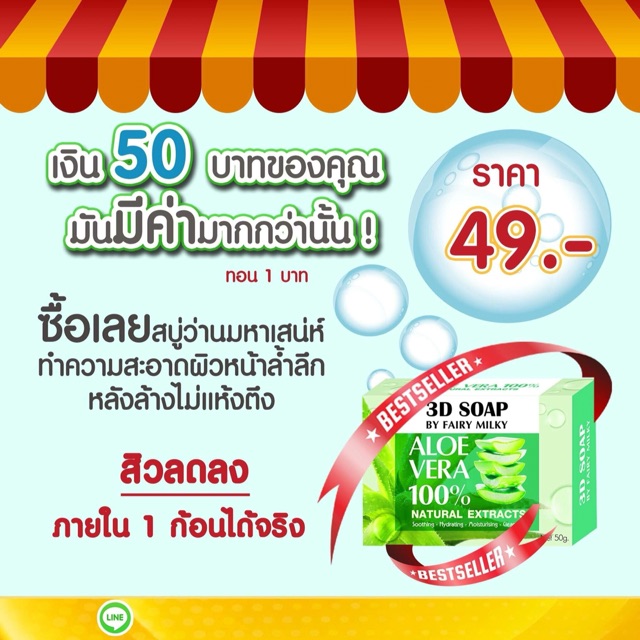 ชื่อสบู่ว่านมหาเสน่ห์-3d-soap