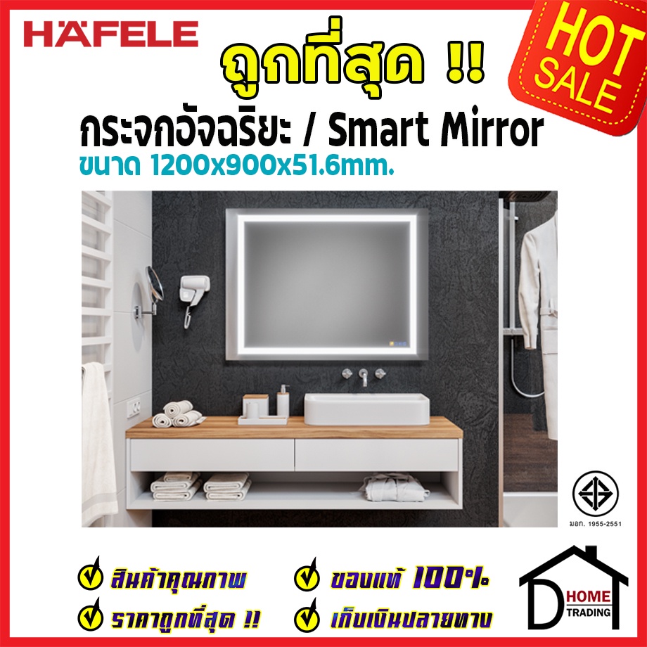 ถูกที่สุด-hafele-กระจกอัจฉริยะ-smart-mirror-1200x900x51-6-มม-กระจก-ห้องน้ำ-ลำโพง-บลูทูธ-ไล่ฝ้า-499-98-203-ของแท้100