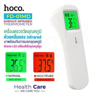 Hoco FD-01MD วัดอุณหภูมิร่างกายวัดอุณหภูมิหน้าผากปืนควบคุมอุณหภูมิอิเล็กทรอนิกส์พกพา