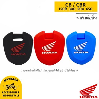 Honda รุ่น CBR650F/R, CB650F, CBR500R, CB500X/F, CB300F, CB150