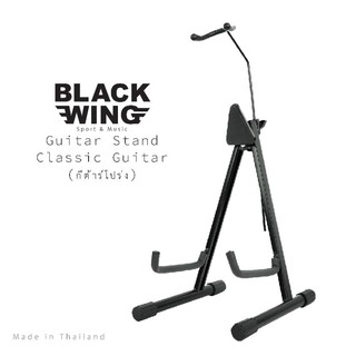 ขาตั้งกีต้าร์โปร่ง แบบมีคอรองรับ (Guitar Stand for Classic Guitar)