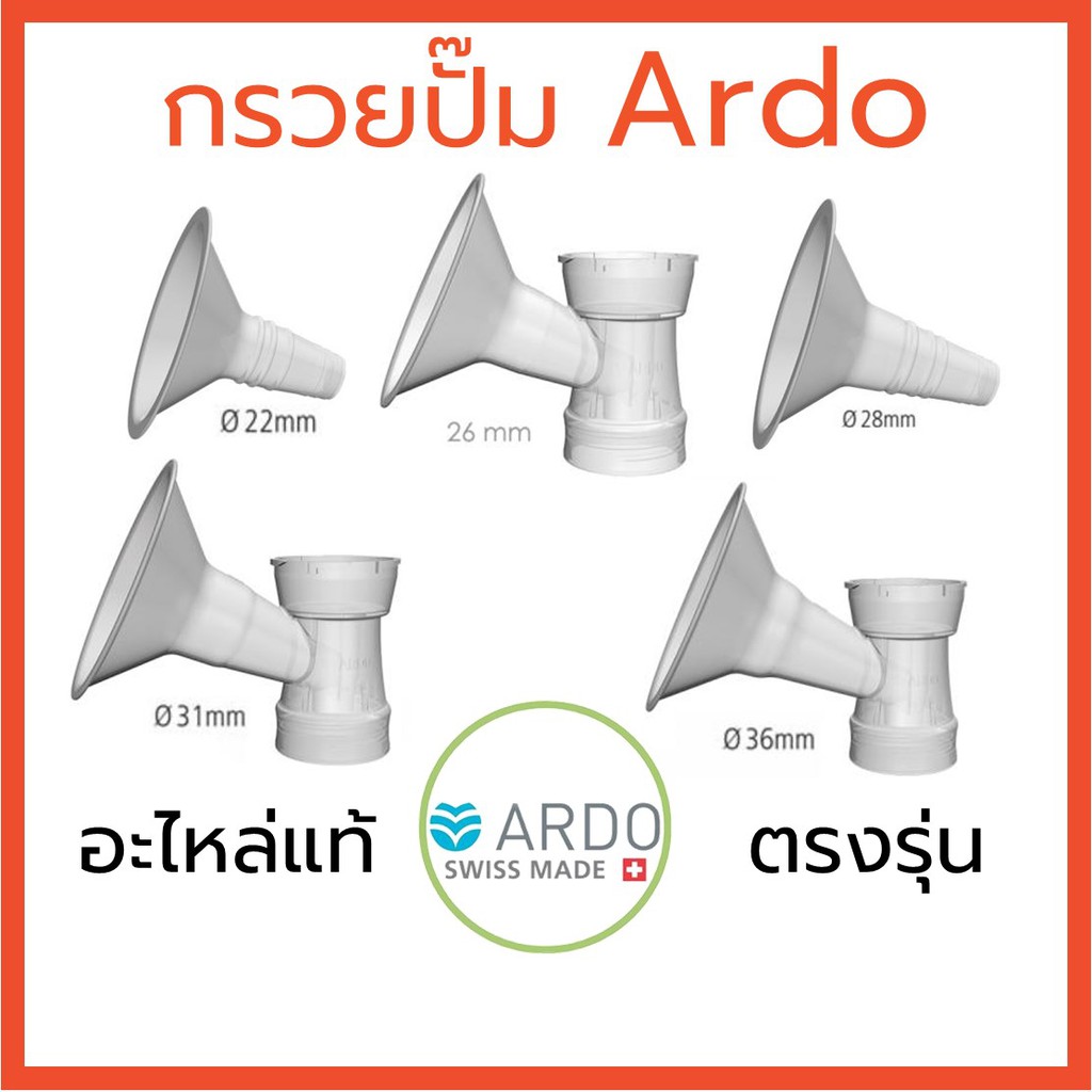 Ardo กรวยปั๊ม Insert (อะไหล่) ของแท้ ตรงรุ่น | Shopee Thailand