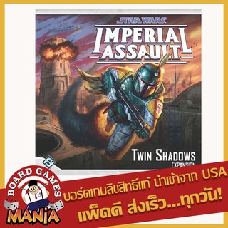 Star Wars: Imperial Assault – Twin Shadows (ภาคเสริม)