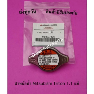 ฝาหม้อน้ำ Mitsubishi Triton 1.1 แท้ พาสนัมเบอร์:MR597126 T