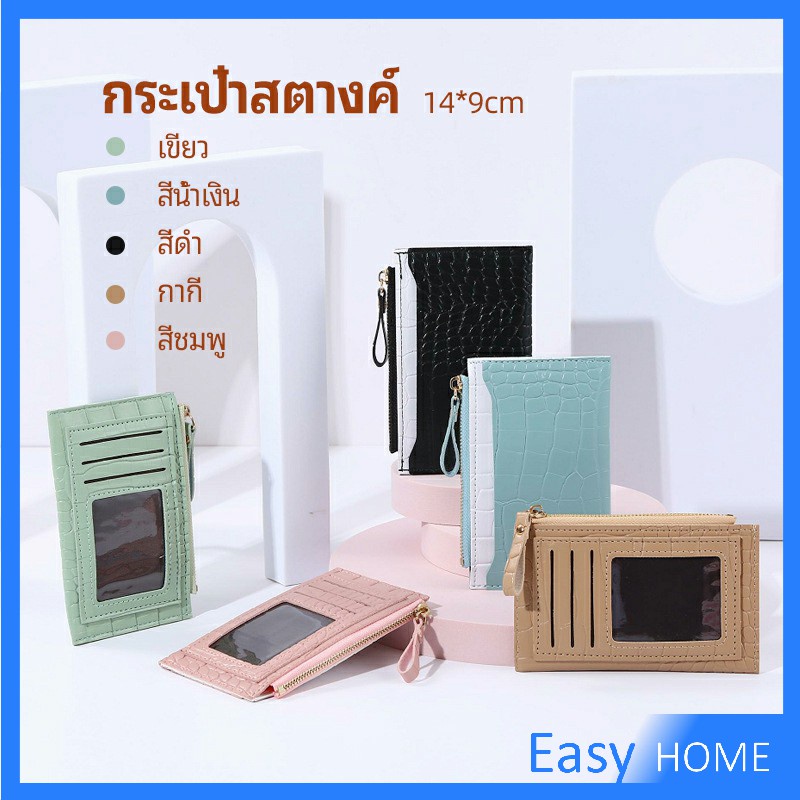 กระเป๋าสตางค์-กระเป๋าใส่เหรียญปั้มลายคลายหนังจระเข้-coin-purse