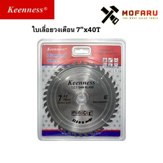 ใบเลื่อยวงเดือน 7"x40T Keenness