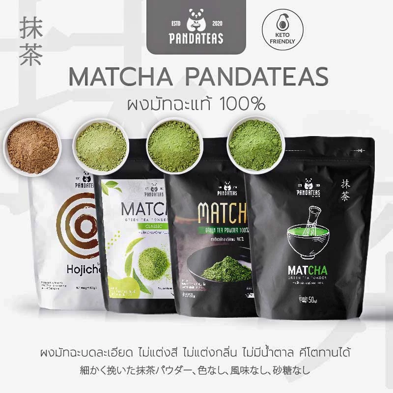ผงชาเขียว มัทฉะ 100% ขนาด 50 กรัม เกรดพรีเมี่ยมแบบญี่ปุ่น!! คีโต ทานได้
