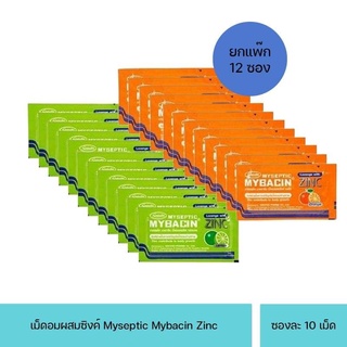 สินค้า มายบาซิน ซิงค์ MyBacin ZINC 12 ซอง x 10 เม็ด