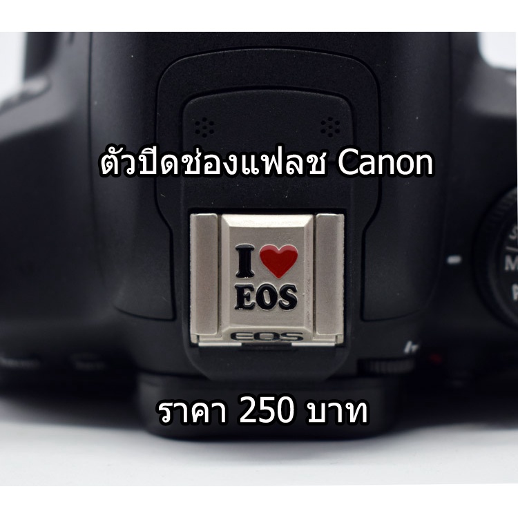 ตัวปิดช่องแฟลช-ตัวปิดช่องต่อไมค์กล้อง-canon-รุ่น-i-love-eos